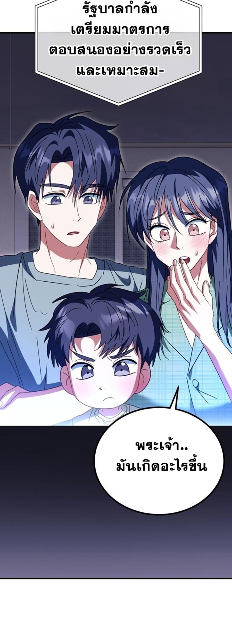 I Will Raise This Family to Greatness ซีอีโอกตัญญูจะกอบกู้ครอบครัวนี้เอง! ตอนที่ 29 แปลไทย