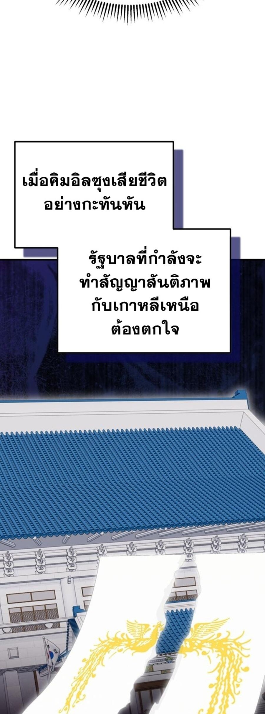 I Will Raise This Family to Greatness ซีอีโอกตัญญูจะกอบกู้ครอบครัวนี้เอง! ตอนที่ 29 แปลไทย