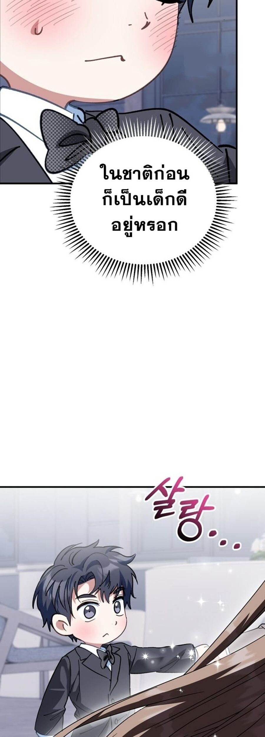 I Will Raise This Family to Greatness ซีอีโอกตัญญูจะกอบกู้ครอบครัวนี้เอง! ตอนที่ 29 แปลไทย