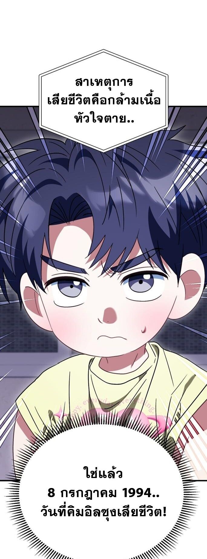 I Will Raise This Family to Greatness ซีอีโอกตัญญูจะกอบกู้ครอบครัวนี้เอง! ตอนที่ 29 แปลไทย