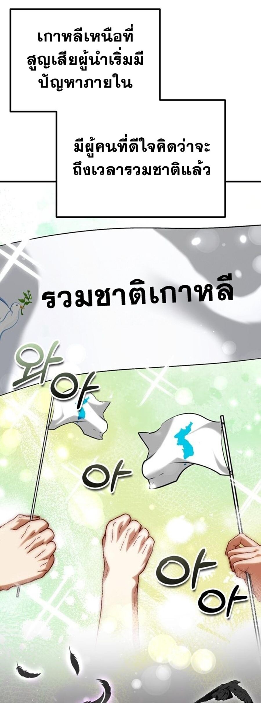 I Will Raise This Family to Greatness ซีอีโอกตัญญูจะกอบกู้ครอบครัวนี้เอง! ตอนที่ 29 แปลไทย