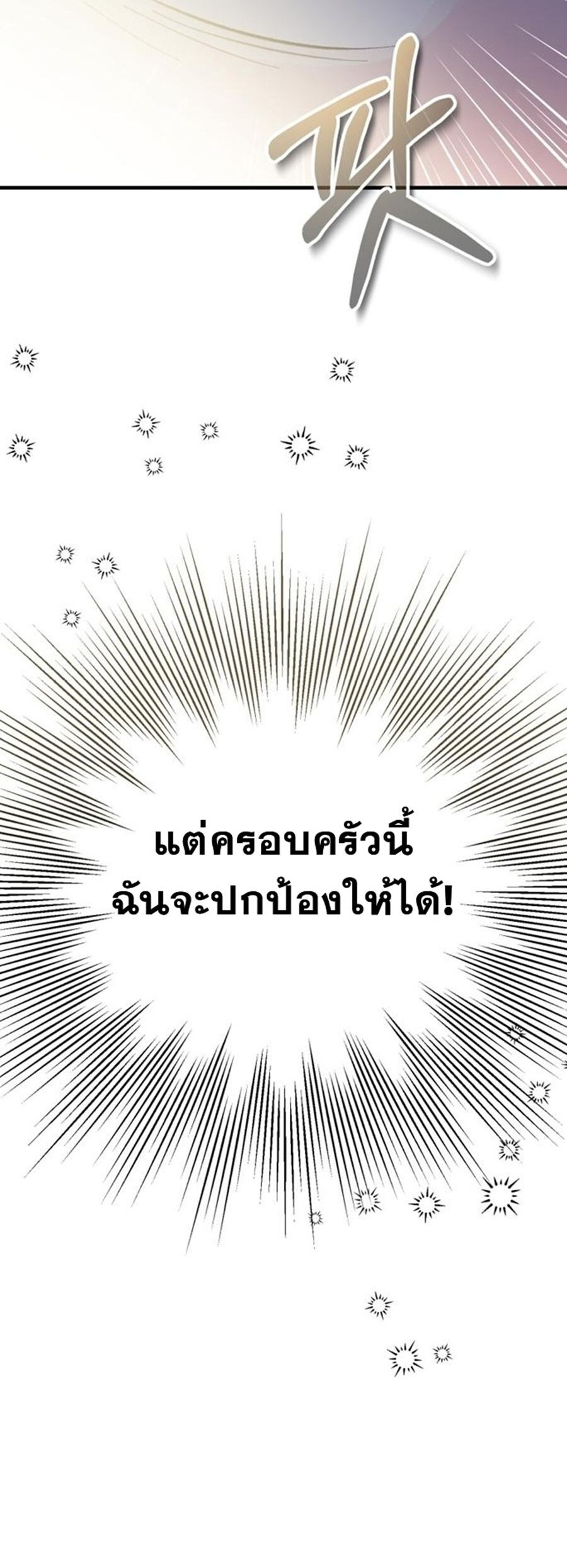 I Will Raise This Family to Greatness ซีอีโอกตัญญูจะกอบกู้ครอบครัวนี้เอง! ตอนที่ 29 แปลไทย