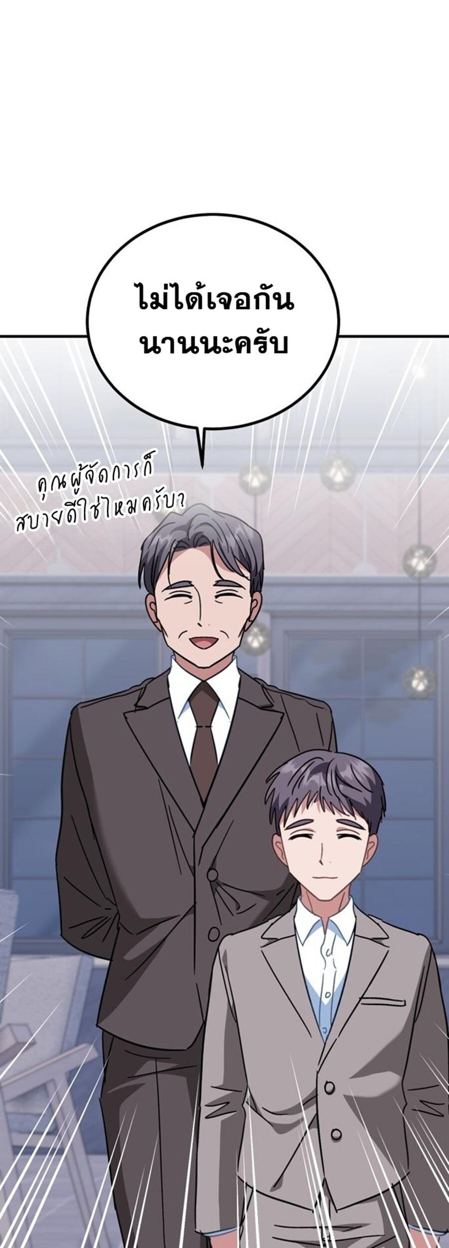 I Will Raise This Family to Greatness ซีอีโอกตัญญูจะกอบกู้ครอบครัวนี้เอง! ตอนที่ 29 แปลไทย