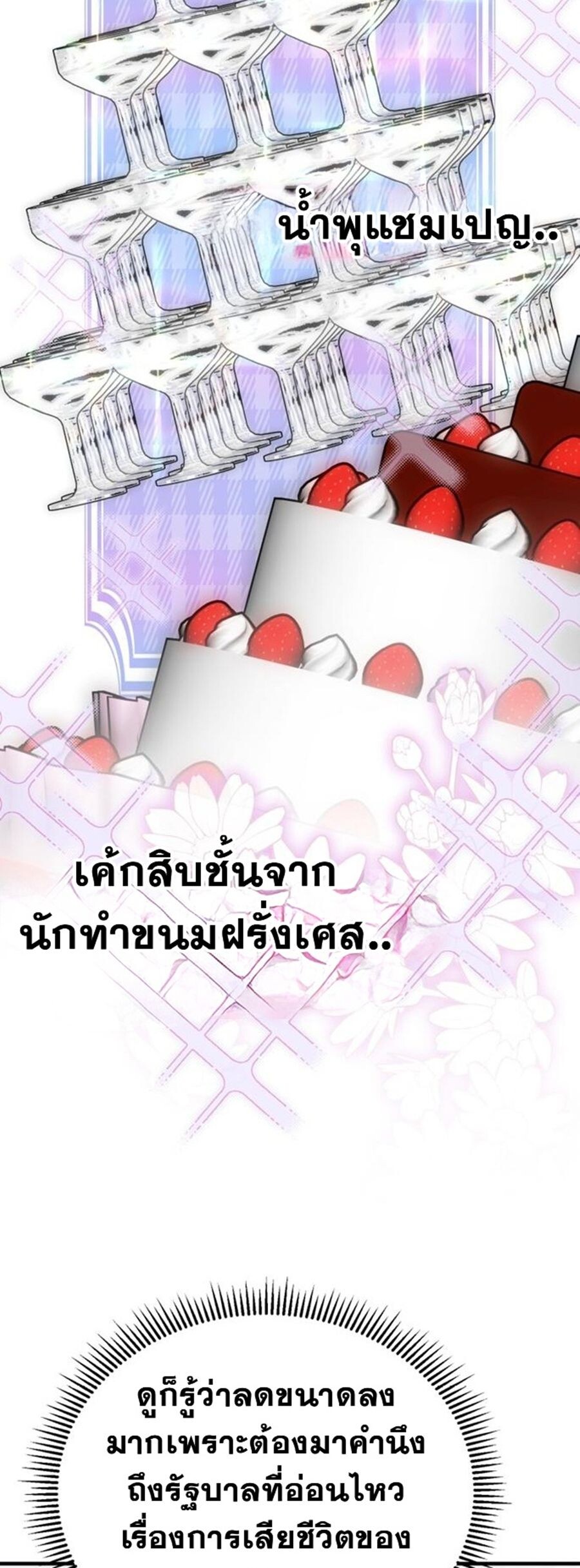 I Will Raise This Family to Greatness ซีอีโอกตัญญูจะกอบกู้ครอบครัวนี้เอง! ตอนที่ 29 แปลไทย