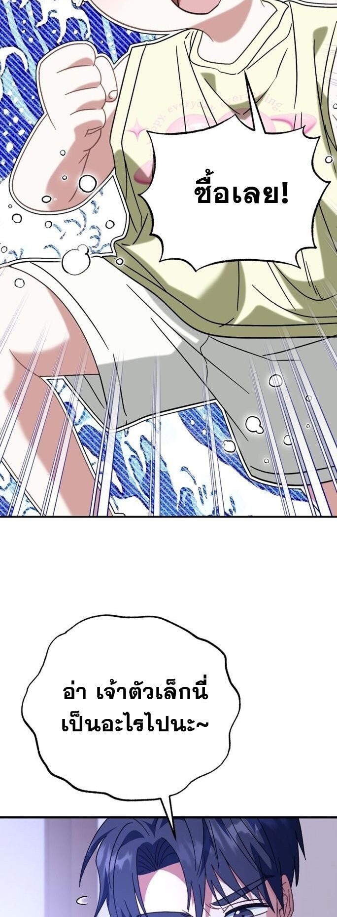 I Will Raise This Family to Greatness ซีอีโอกตัญญูจะกอบกู้ครอบครัวนี้เอง! ตอนที่ 29 แปลไทย