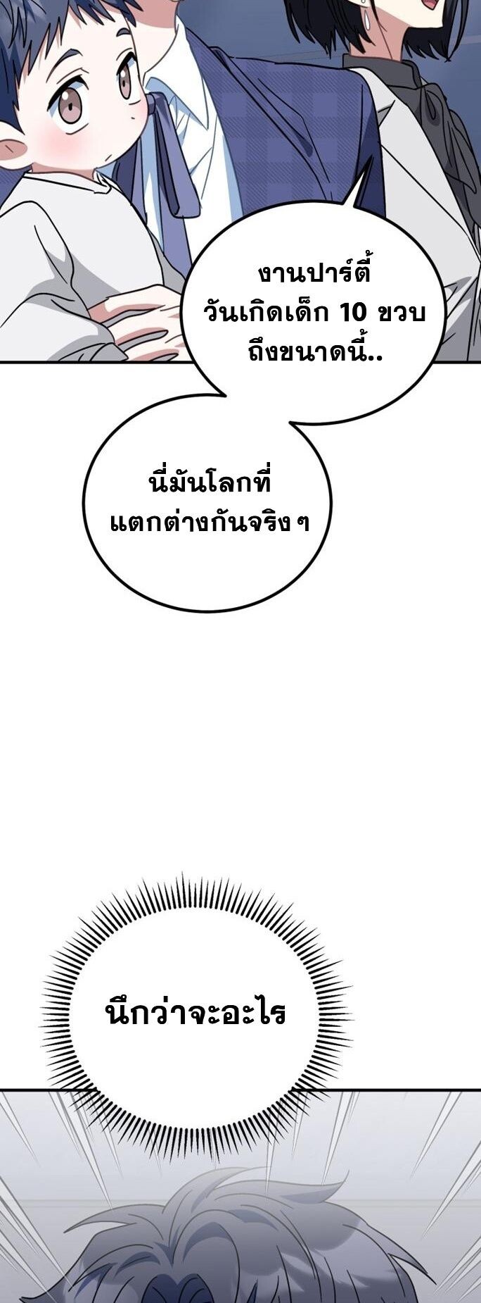 I Will Raise This Family to Greatness ซีอีโอกตัญญูจะกอบกู้ครอบครัวนี้เอง! ตอนที่ 29 แปลไทย