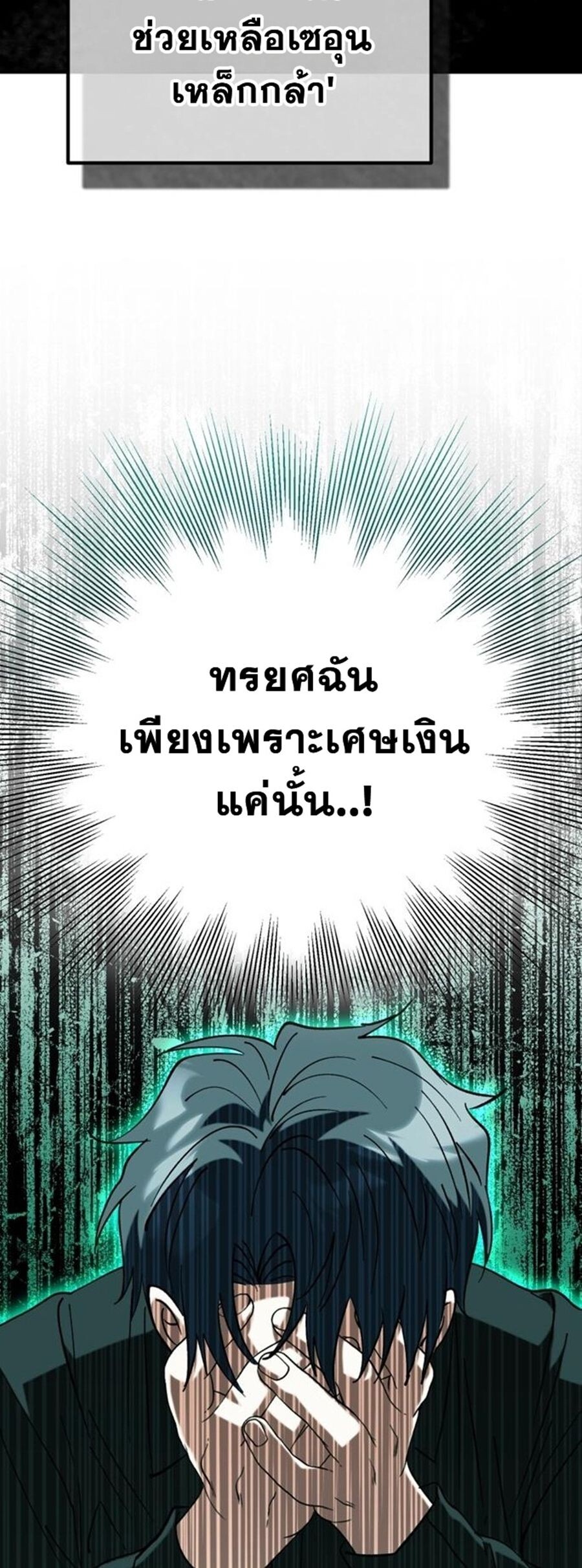 I Will Raise This Family to Greatness ซีอีโอกตัญญูจะกอบกู้ครอบครัวนี้เอง! ตอนที่ 29 แปลไทย