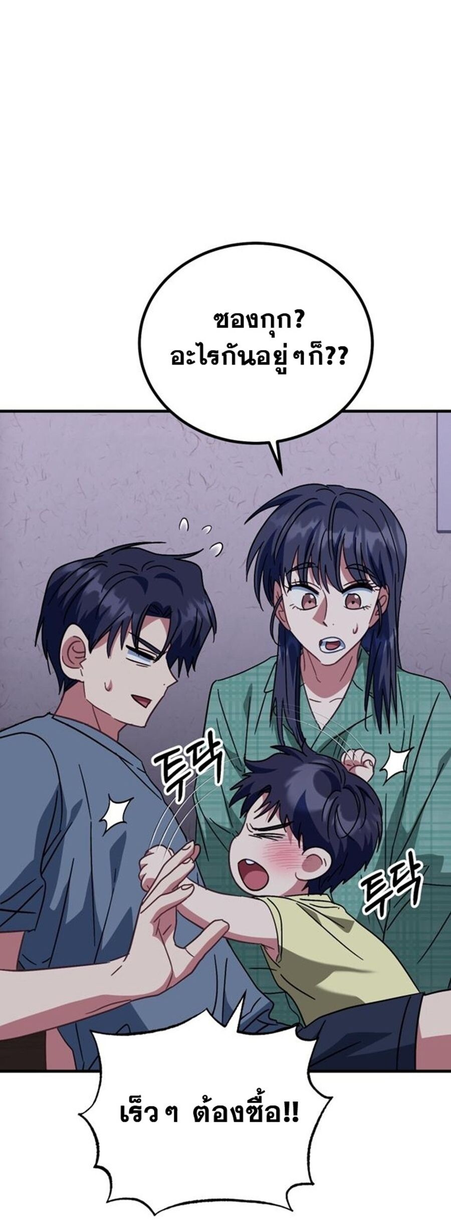 I Will Raise This Family to Greatness ซีอีโอกตัญญูจะกอบกู้ครอบครัวนี้เอง! ตอนที่ 29 แปลไทย