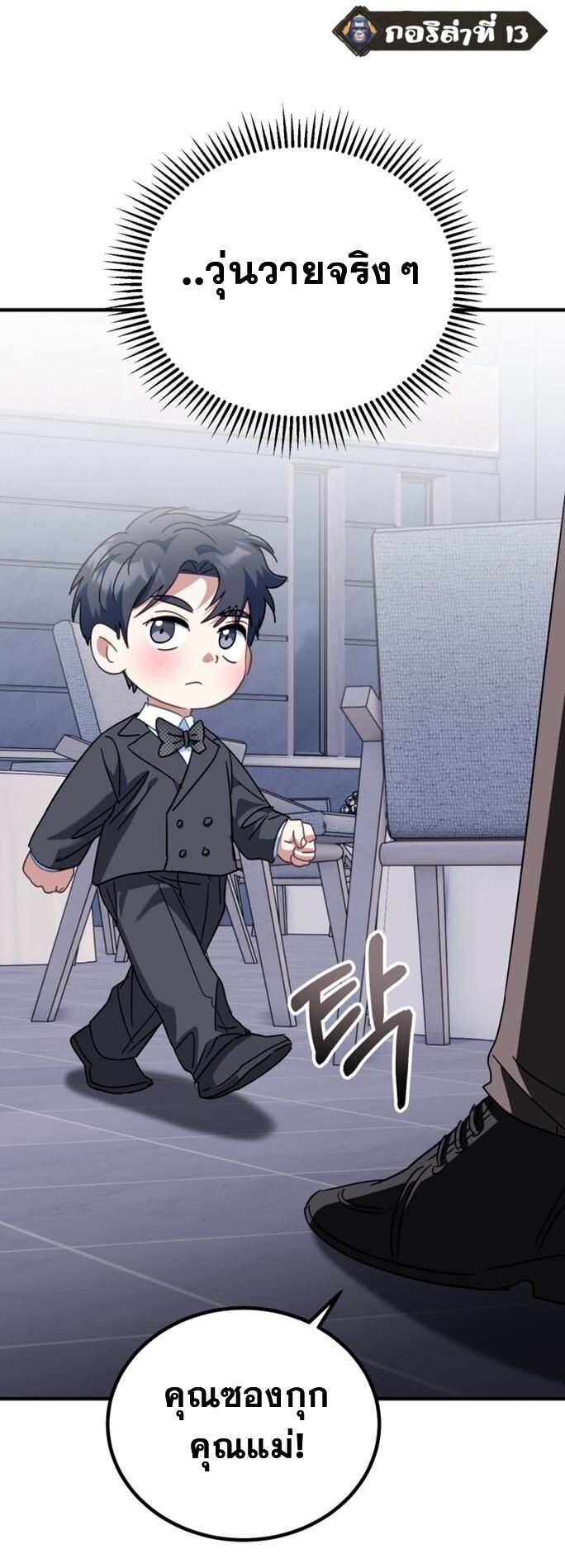 I Will Raise This Family to Greatness ซีอีโอกตัญญูจะกอบกู้ครอบครัวนี้เอง! ตอนที่ 29 แปลไทย