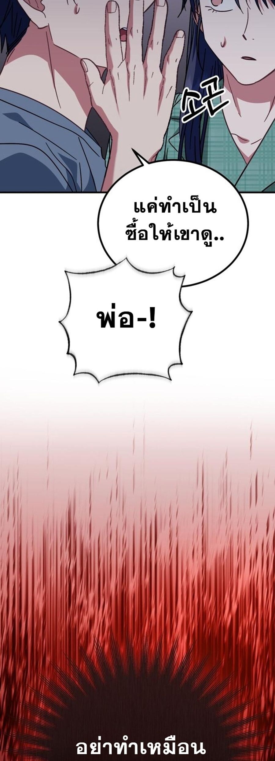 I Will Raise This Family to Greatness ซีอีโอกตัญญูจะกอบกู้ครอบครัวนี้เอง! ตอนที่ 29 แปลไทย