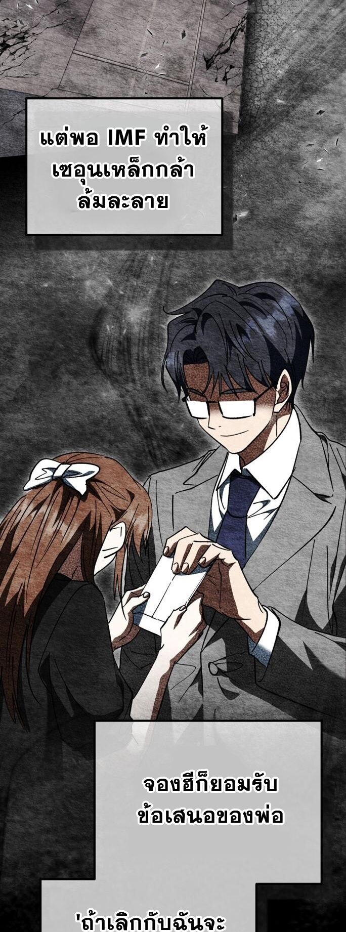 I Will Raise This Family to Greatness ซีอีโอกตัญญูจะกอบกู้ครอบครัวนี้เอง! ตอนที่ 29 แปลไทย