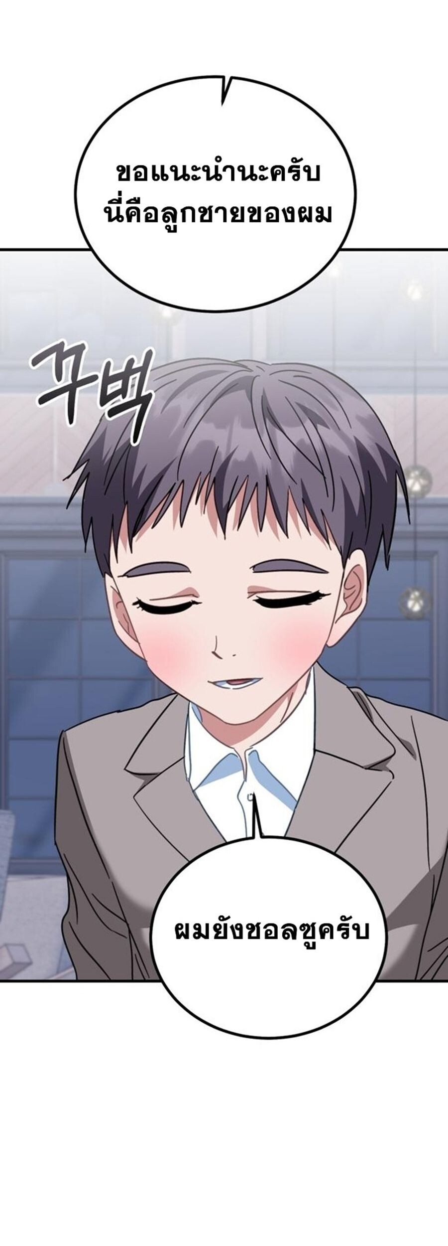 I Will Raise This Family to Greatness ซีอีโอกตัญญูจะกอบกู้ครอบครัวนี้เอง! ตอนที่ 29 แปลไทย