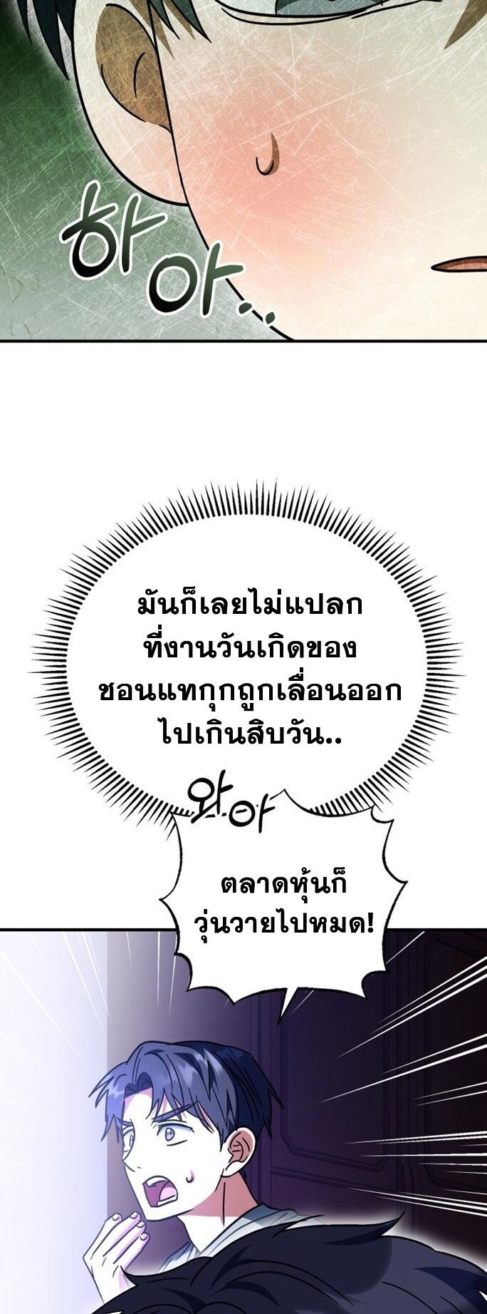 I Will Raise This Family to Greatness ซีอีโอกตัญญูจะกอบกู้ครอบครัวนี้เอง! ตอนที่ 29 แปลไทย