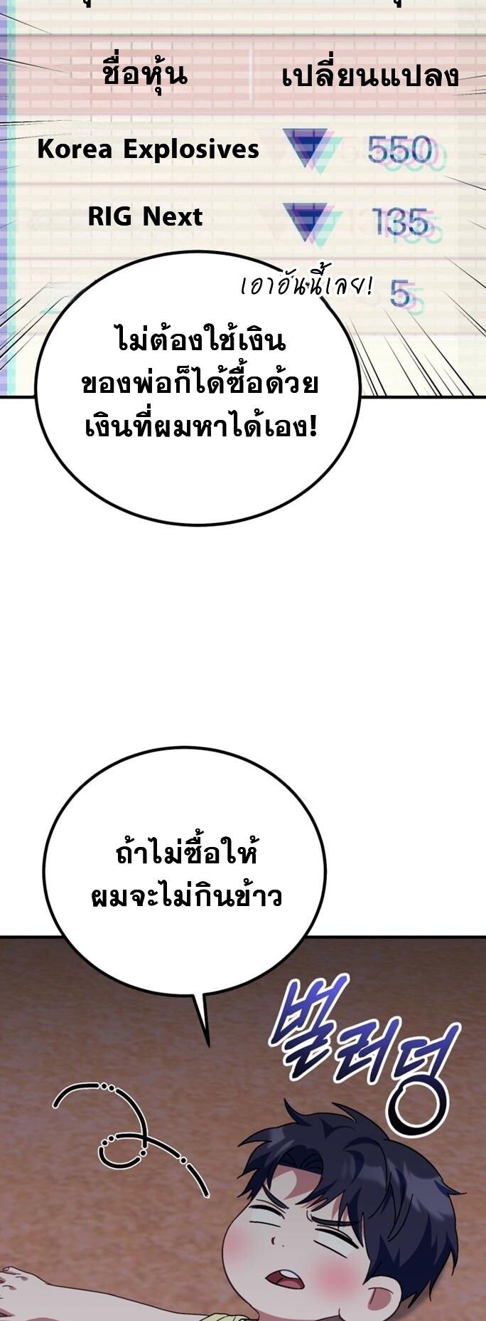 I Will Raise This Family to Greatness ซีอีโอกตัญญูจะกอบกู้ครอบครัวนี้เอง! ตอนที่ 29 แปลไทย