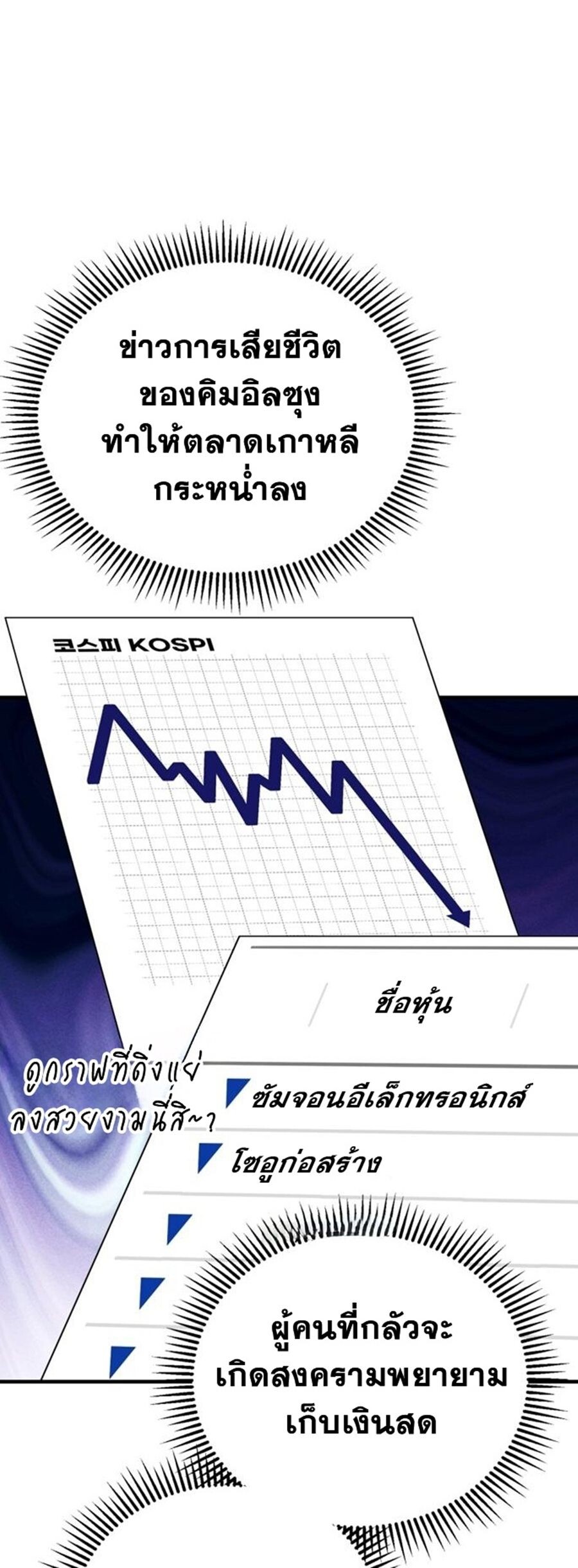 I Will Raise This Family to Greatness ซีอีโอกตัญญูจะกอบกู้ครอบครัวนี้เอง! ตอนที่ 29 แปลไทย