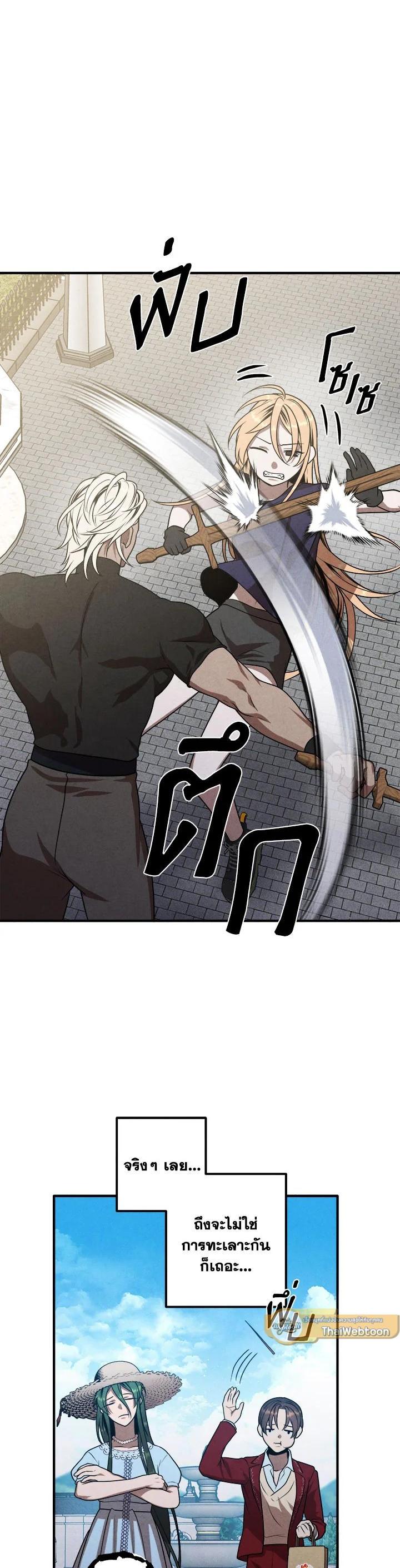 Legendary Youngest Son of the Marquis House ตอนที่ 75 แปลไทย