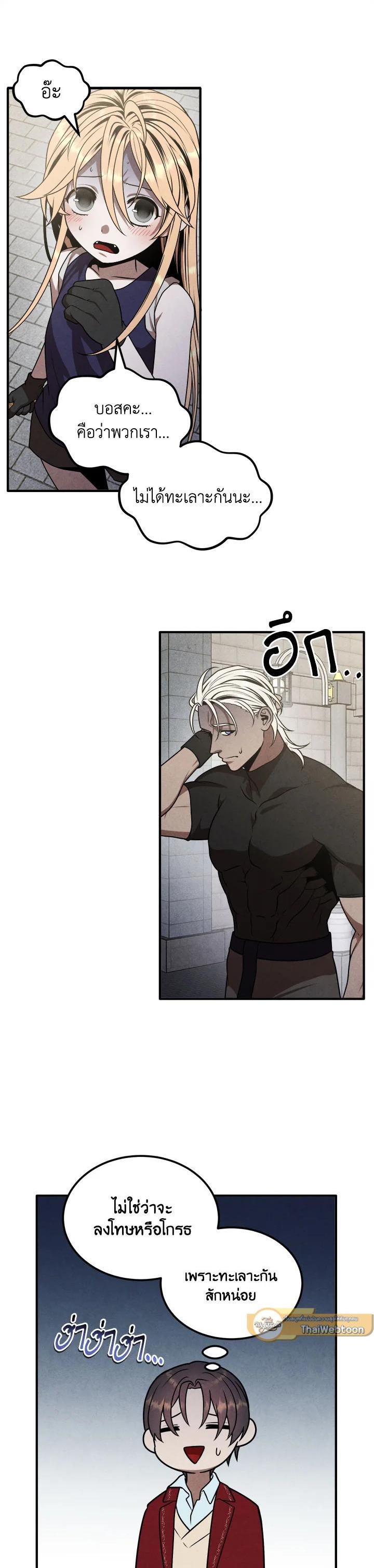 Legendary Youngest Son of the Marquis House ตอนที่ 75 แปลไทย