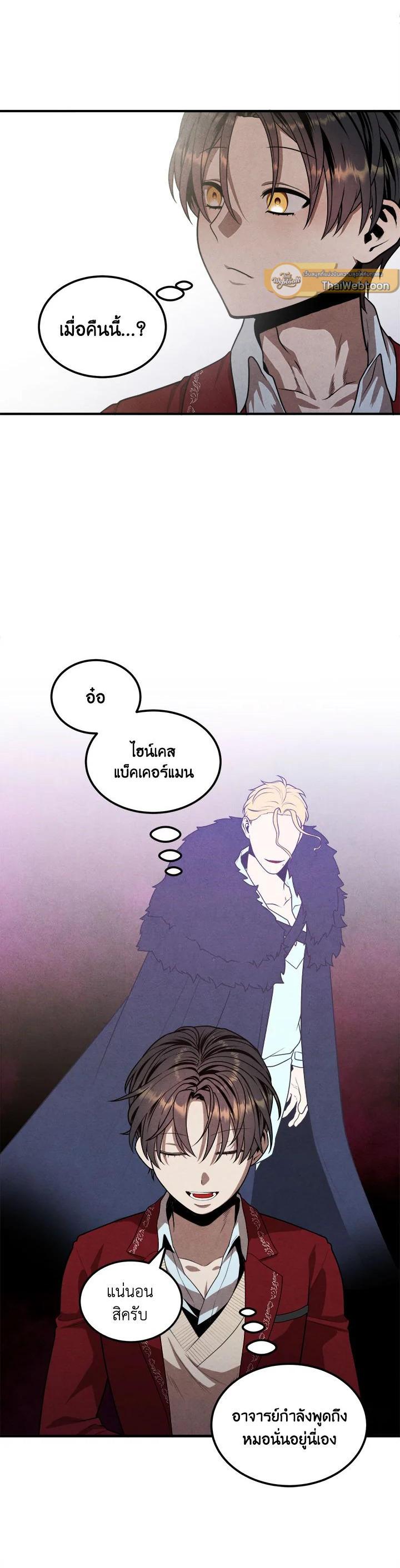 Legendary Youngest Son of the Marquis House ตอนที่ 75 แปลไทย