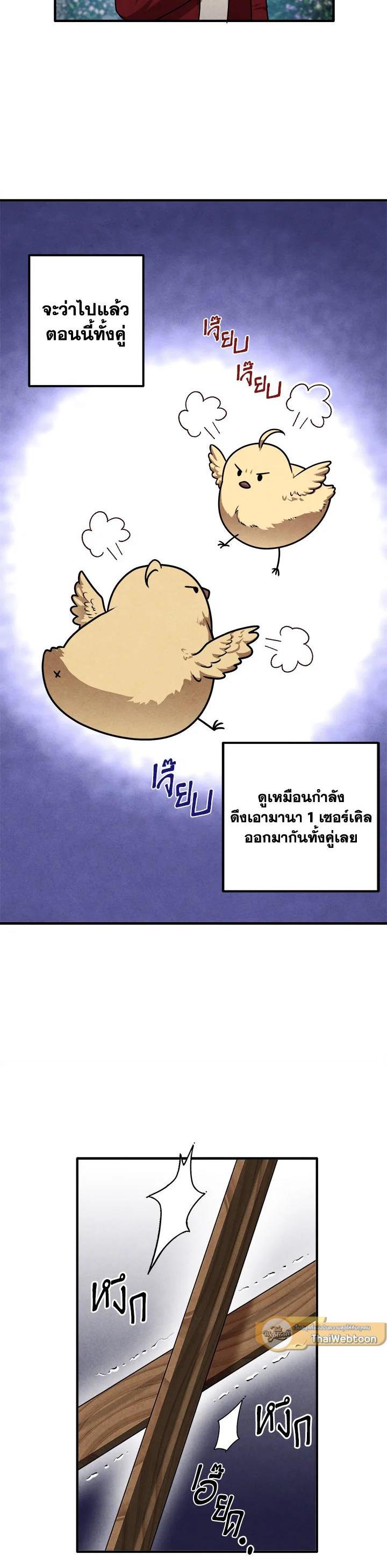 Legendary Youngest Son of the Marquis House ตอนที่ 75 แปลไทย