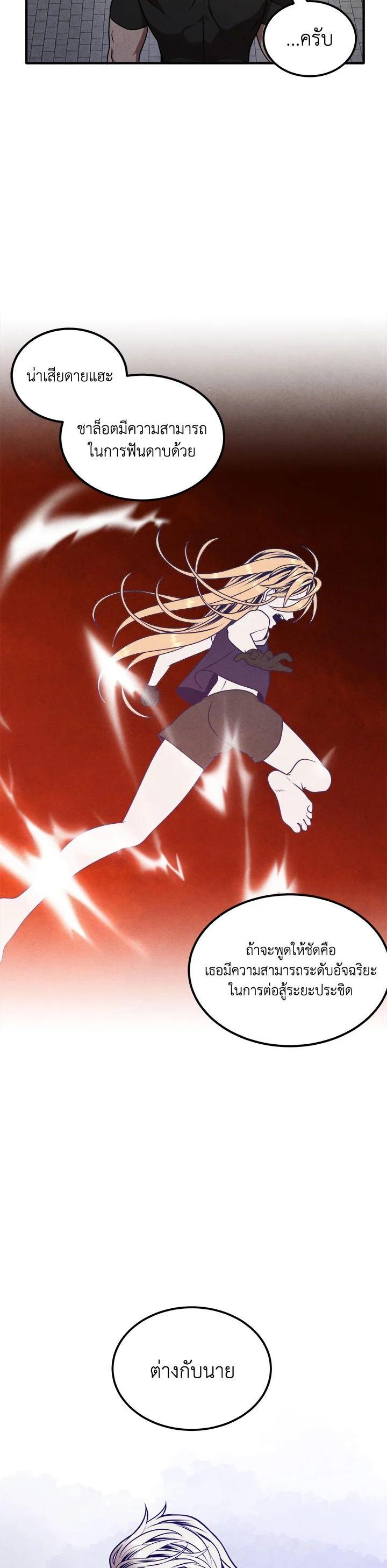 Legendary Youngest Son of the Marquis House ตอนที่ 75 แปลไทย