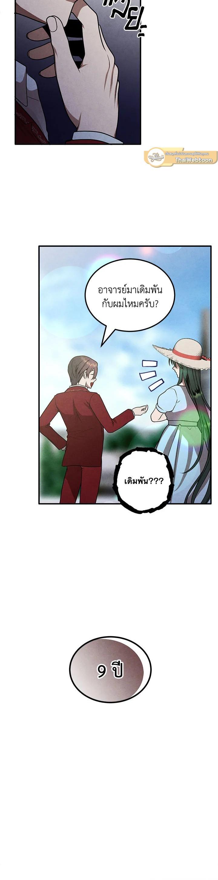 Legendary Youngest Son of the Marquis House ตอนที่ 75 แปลไทย