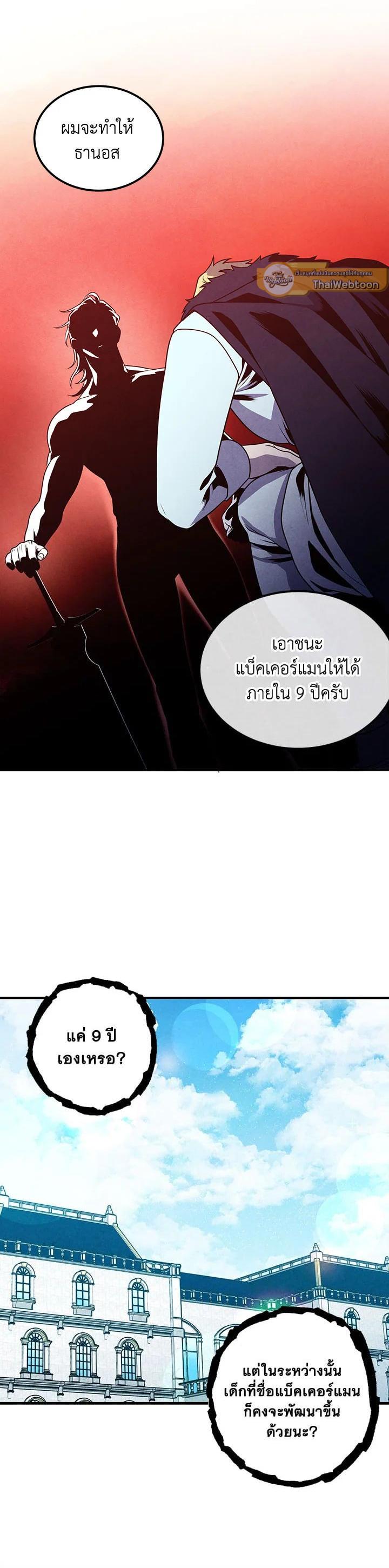 Legendary Youngest Son of the Marquis House ตอนที่ 75 แปลไทย
