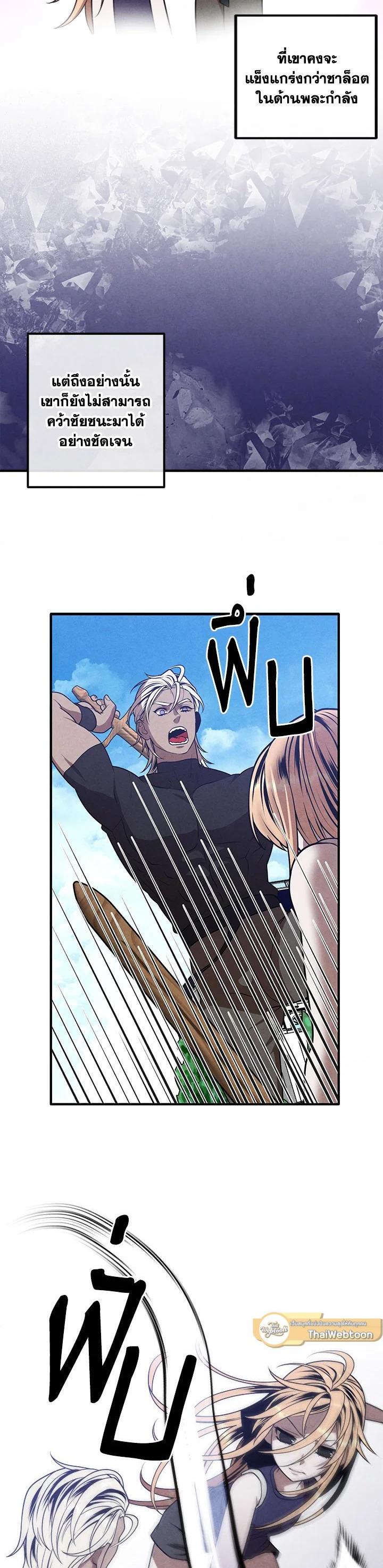 Legendary Youngest Son of the Marquis House ตอนที่ 75 แปลไทย