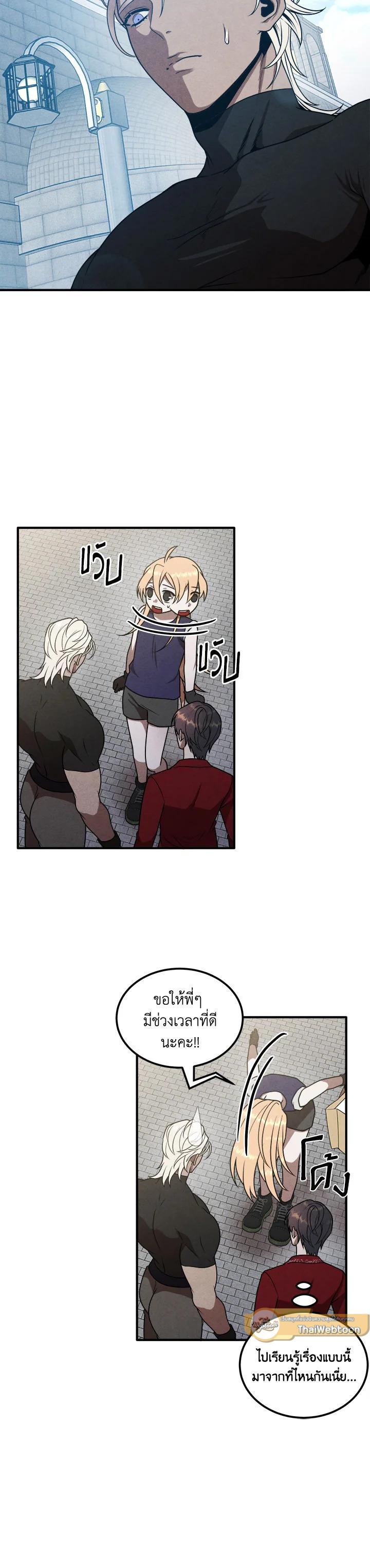 Legendary Youngest Son of the Marquis House ตอนที่ 75 แปลไทย