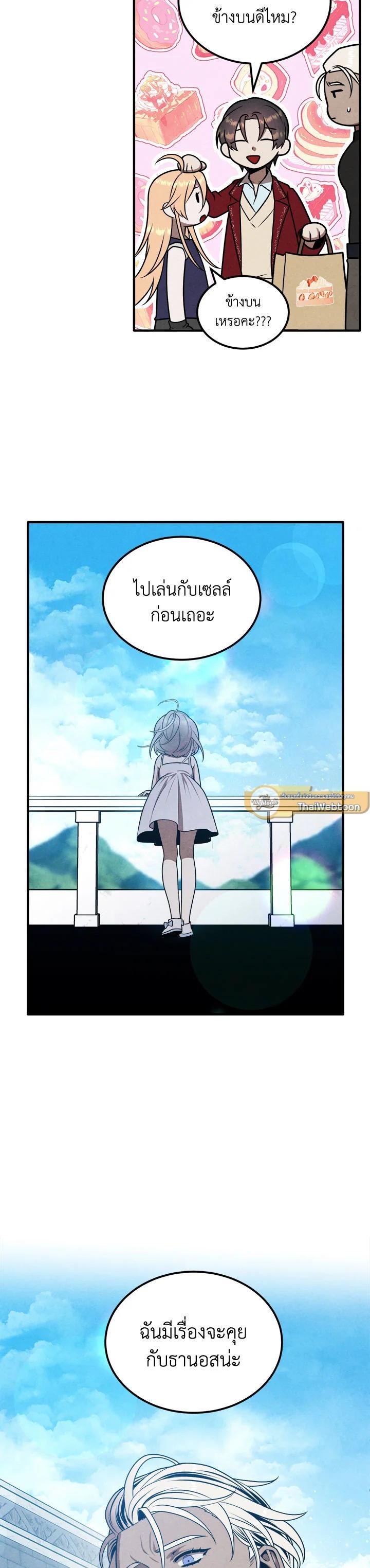 Legendary Youngest Son of the Marquis House ตอนที่ 75 แปลไทย