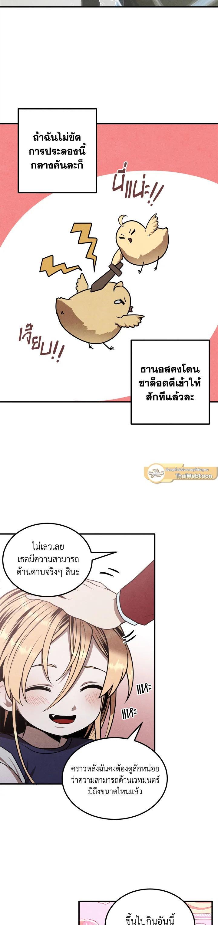 Legendary Youngest Son of the Marquis House ตอนที่ 75 แปลไทย