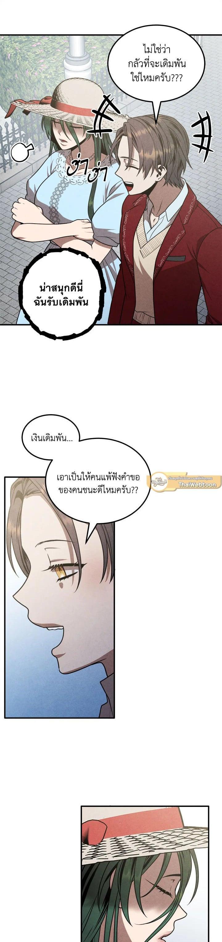 Legendary Youngest Son of the Marquis House ตอนที่ 75 แปลไทย
