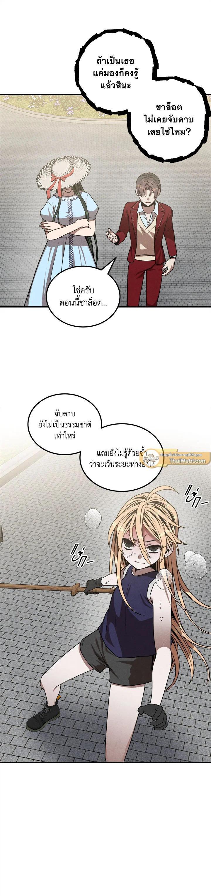Legendary Youngest Son of the Marquis House ตอนที่ 75 แปลไทย