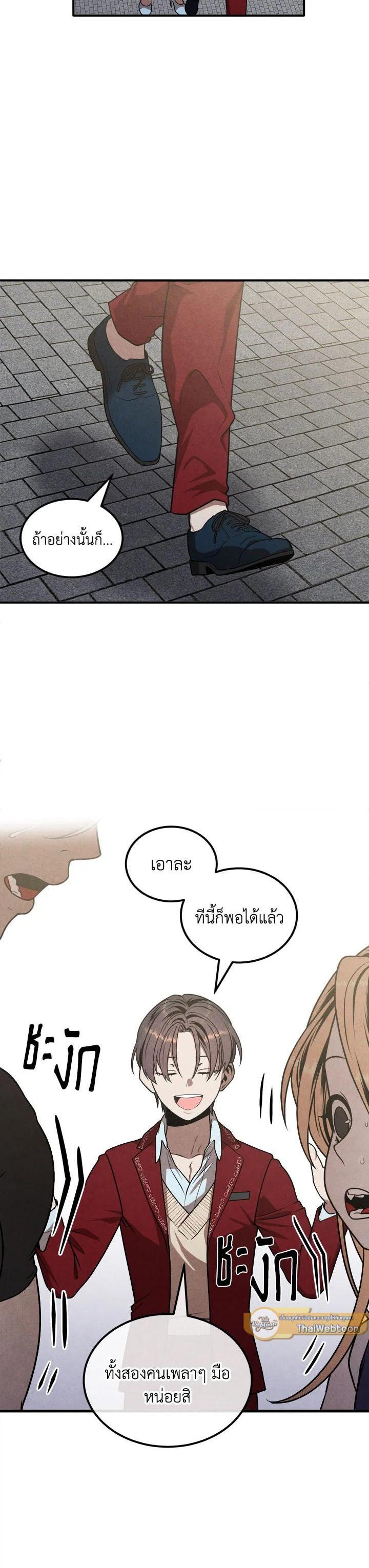 Legendary Youngest Son of the Marquis House ตอนที่ 75 แปลไทย