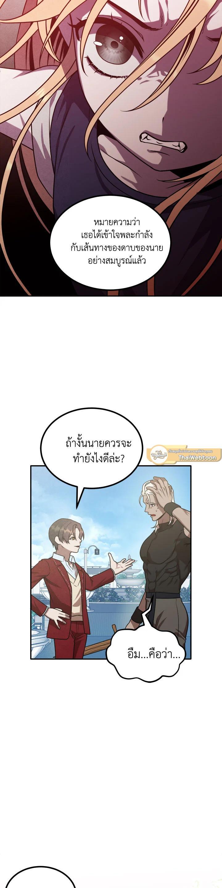 Legendary Youngest Son of the Marquis House ตอนที่ 75 แปลไทย