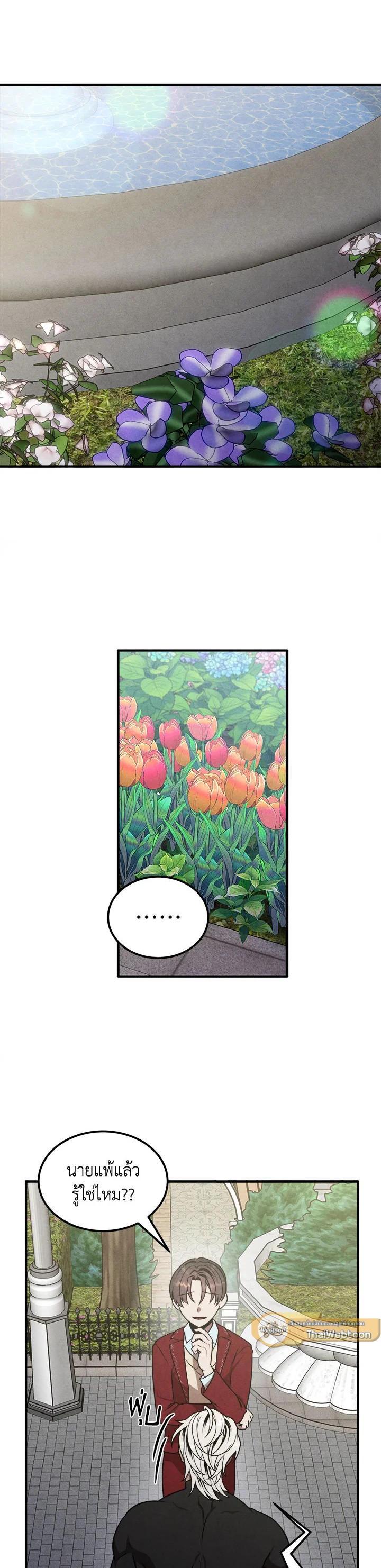 Legendary Youngest Son of the Marquis House ตอนที่ 75 แปลไทย