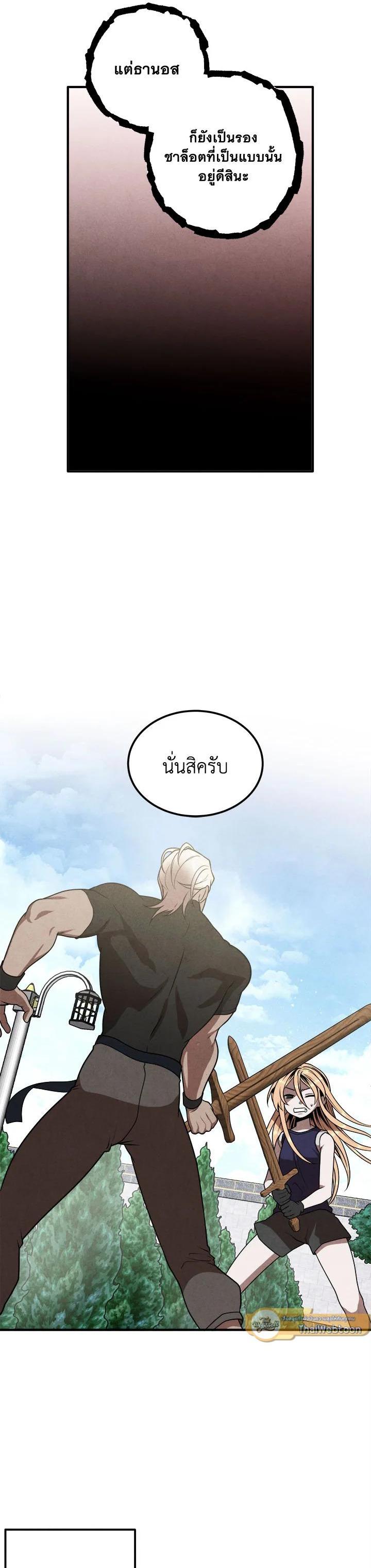 Legendary Youngest Son of the Marquis House ตอนที่ 75 แปลไทย