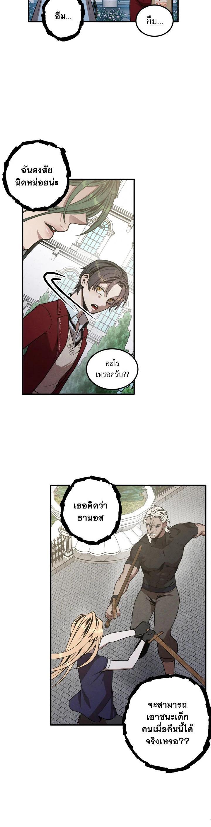 Legendary Youngest Son of the Marquis House ตอนที่ 75 แปลไทย