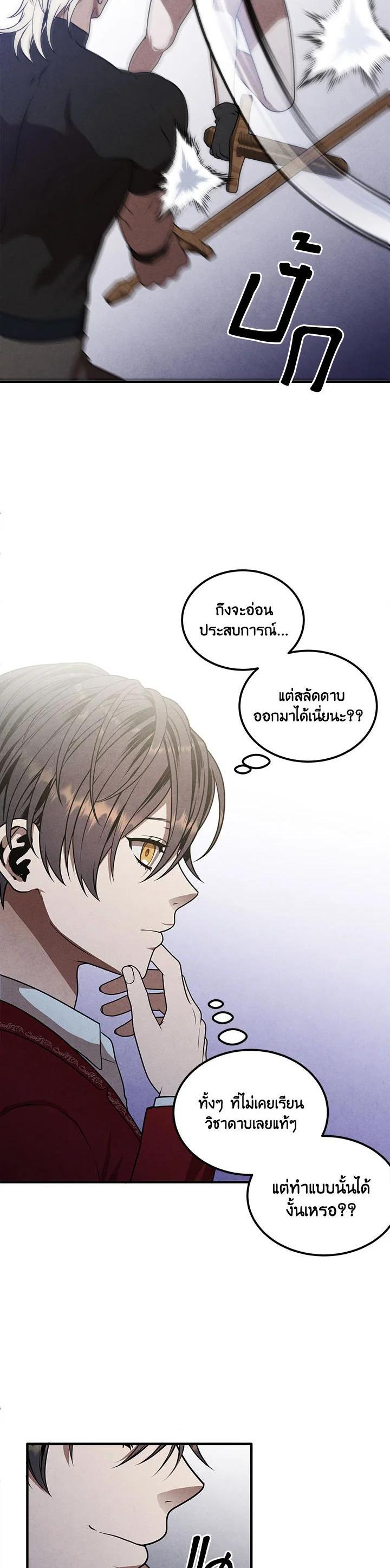 Legendary Youngest Son of the Marquis House ตอนที่ 75 แปลไทย