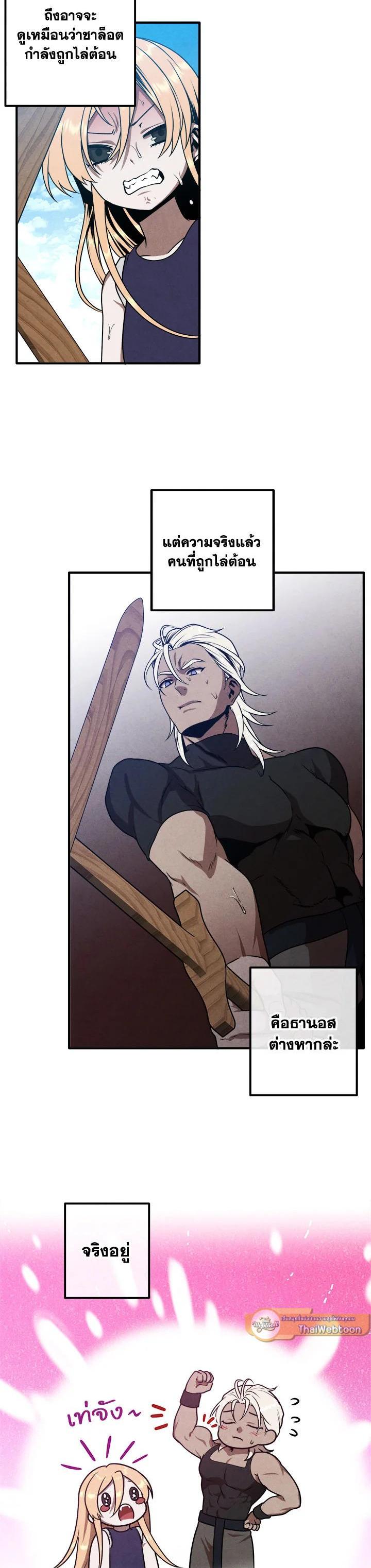 Legendary Youngest Son of the Marquis House ตอนที่ 75 แปลไทย