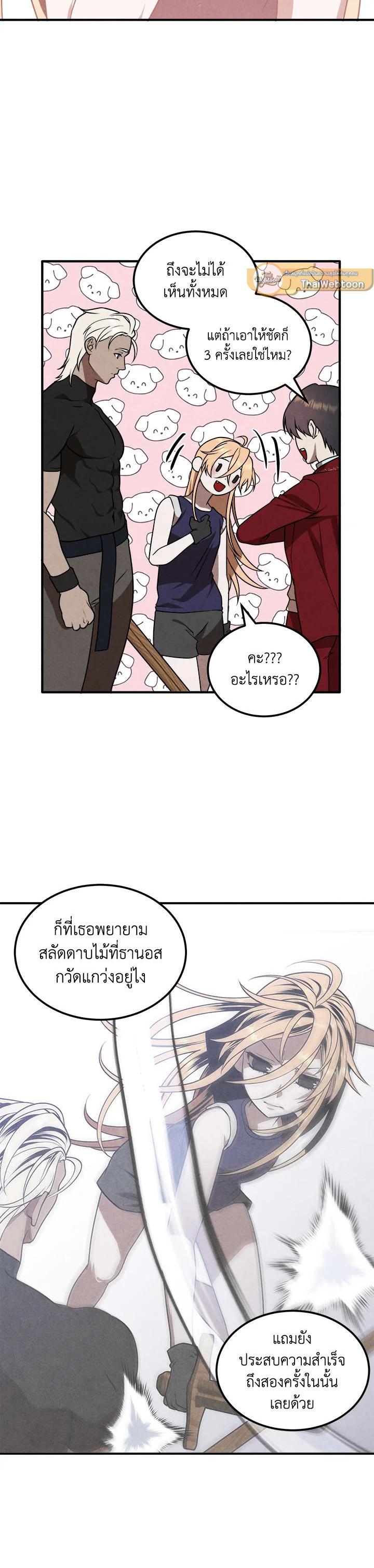 Legendary Youngest Son of the Marquis House ตอนที่ 75 แปลไทย