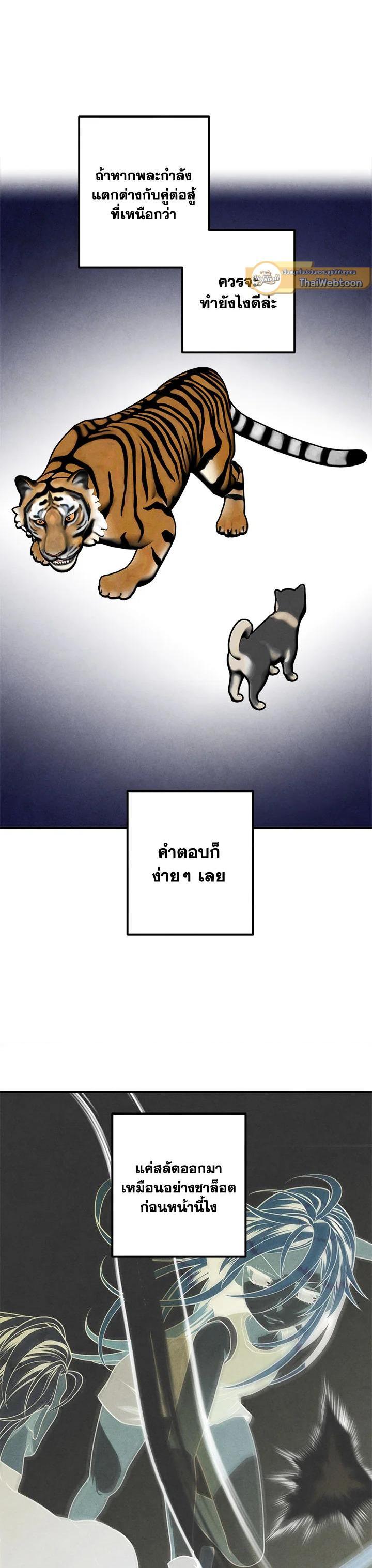 Legendary Youngest Son of the Marquis House ตอนที่ 75 แปลไทย