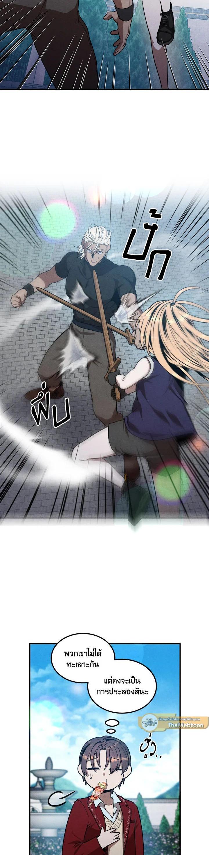 Legendary Youngest Son of the Marquis House ตอนที่ 75 แปลไทย