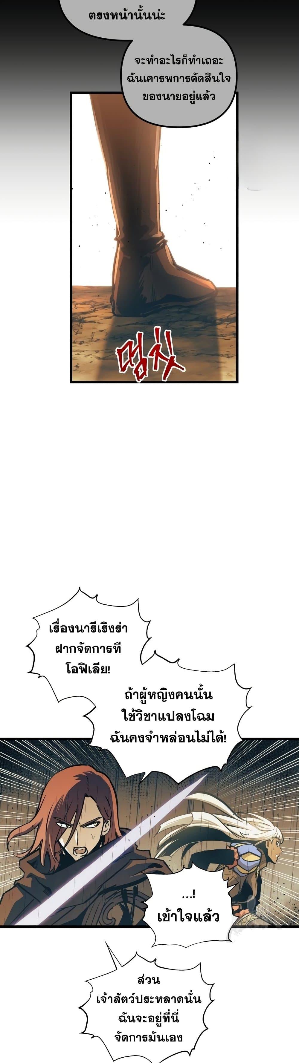 Reincarnation of the Suicidal Battle God ตอนที่ 88 แปลไทย