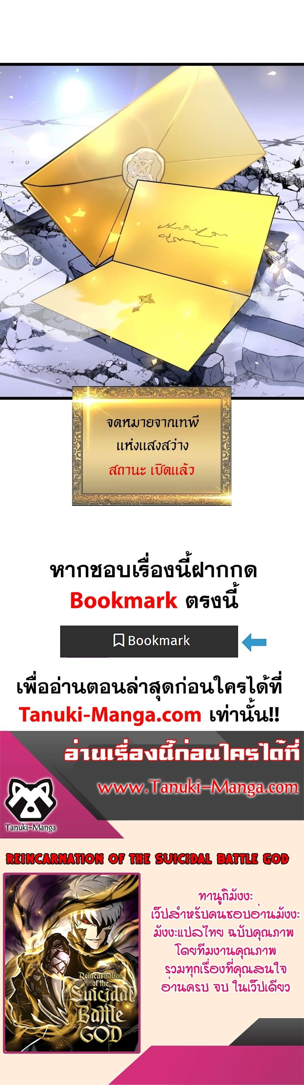 Reincarnation of the Suicidal Battle God ตอนที่ 88 แปลไทย