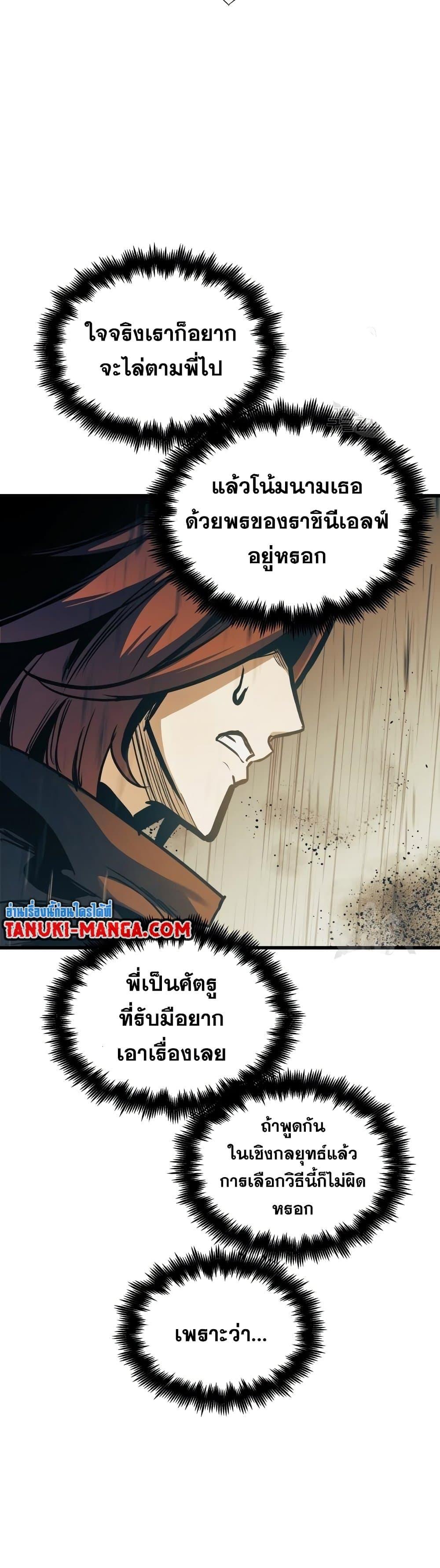 Reincarnation of the Suicidal Battle God ตอนที่ 88 แปลไทย