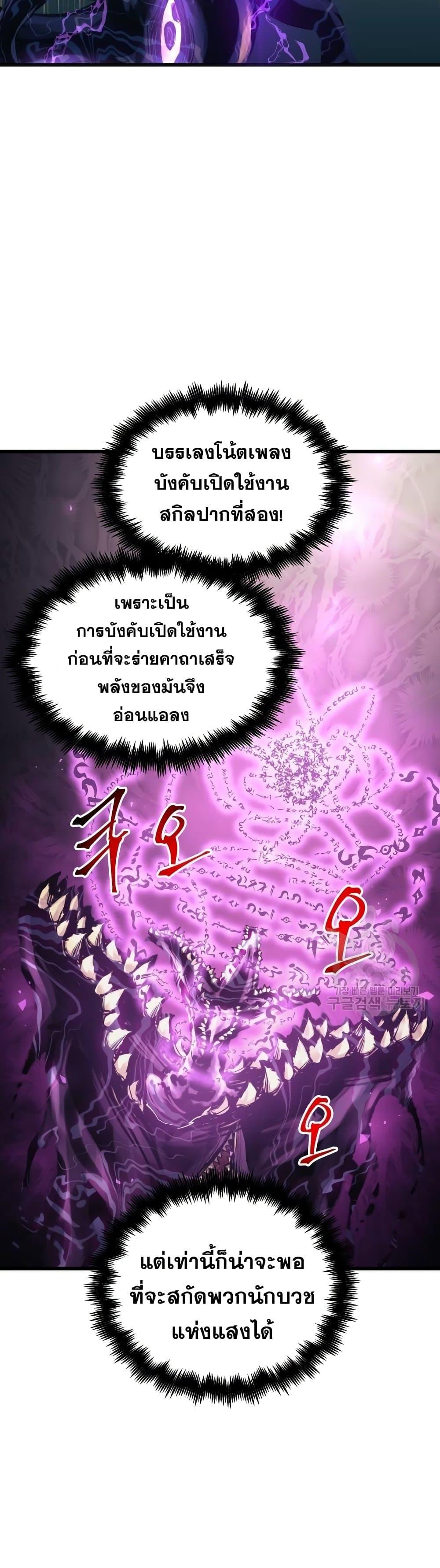 Reincarnation of the Suicidal Battle God ตอนที่ 88 แปลไทย