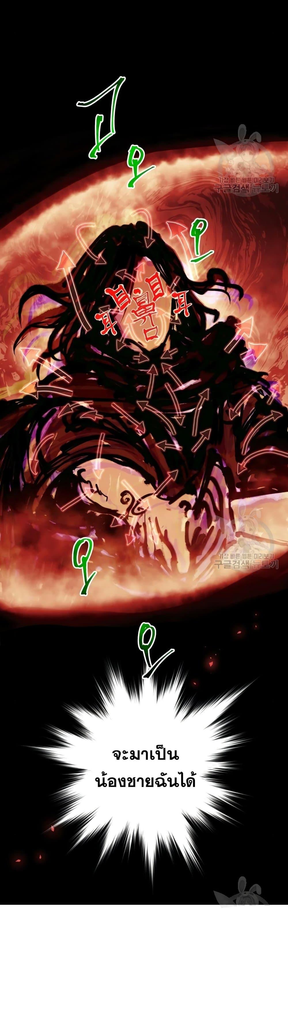 Reincarnation of the Suicidal Battle God ตอนที่ 88 แปลไทย