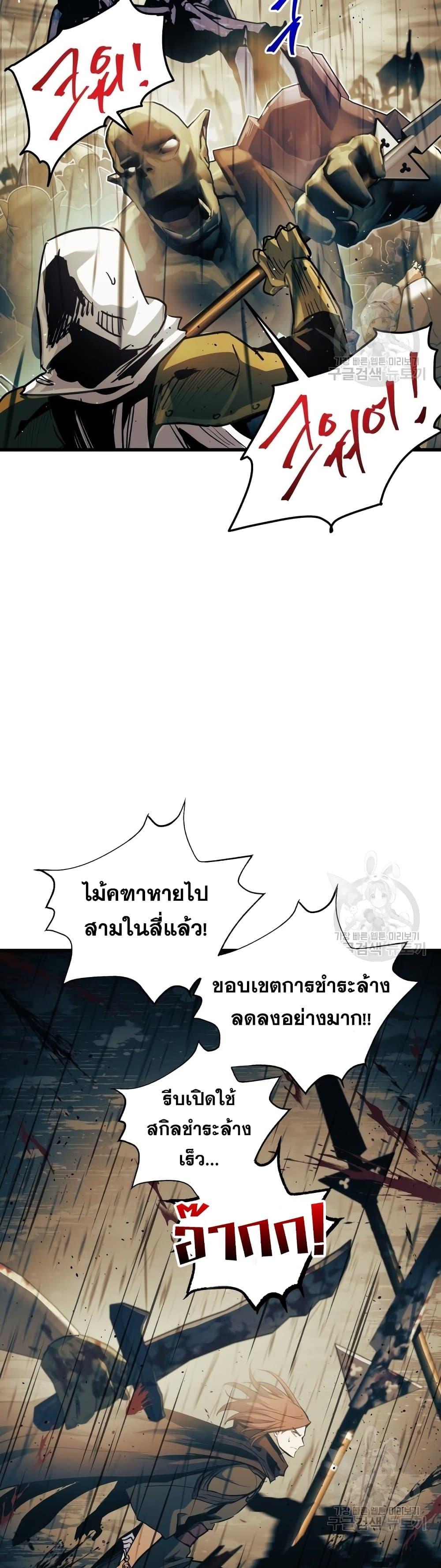 Reincarnation of the Suicidal Battle God ตอนที่ 88 แปลไทย