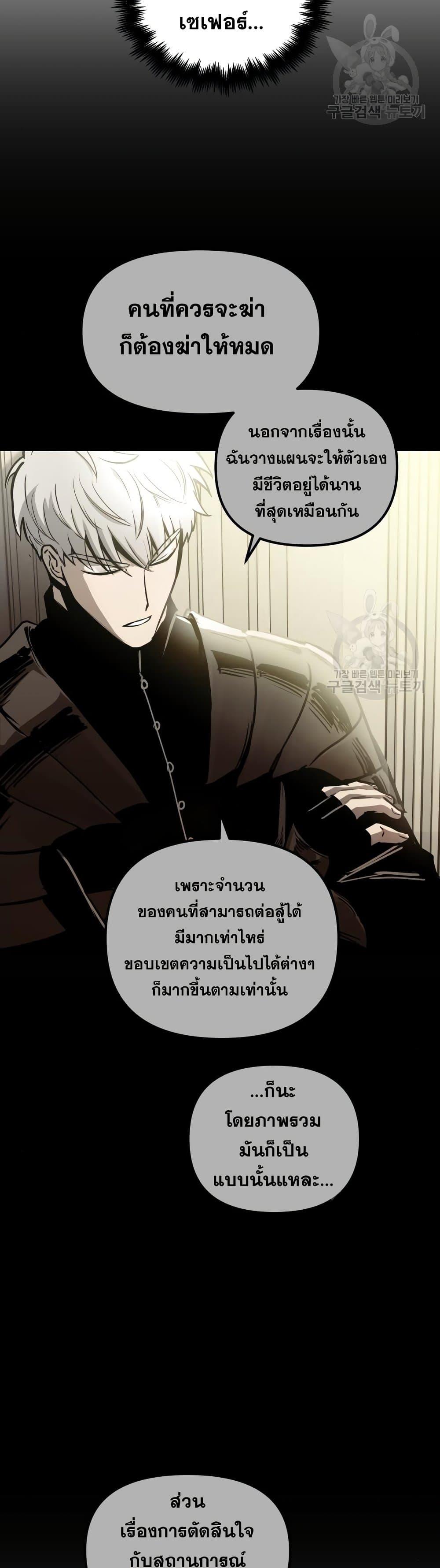 Reincarnation of the Suicidal Battle God ตอนที่ 88 แปลไทย