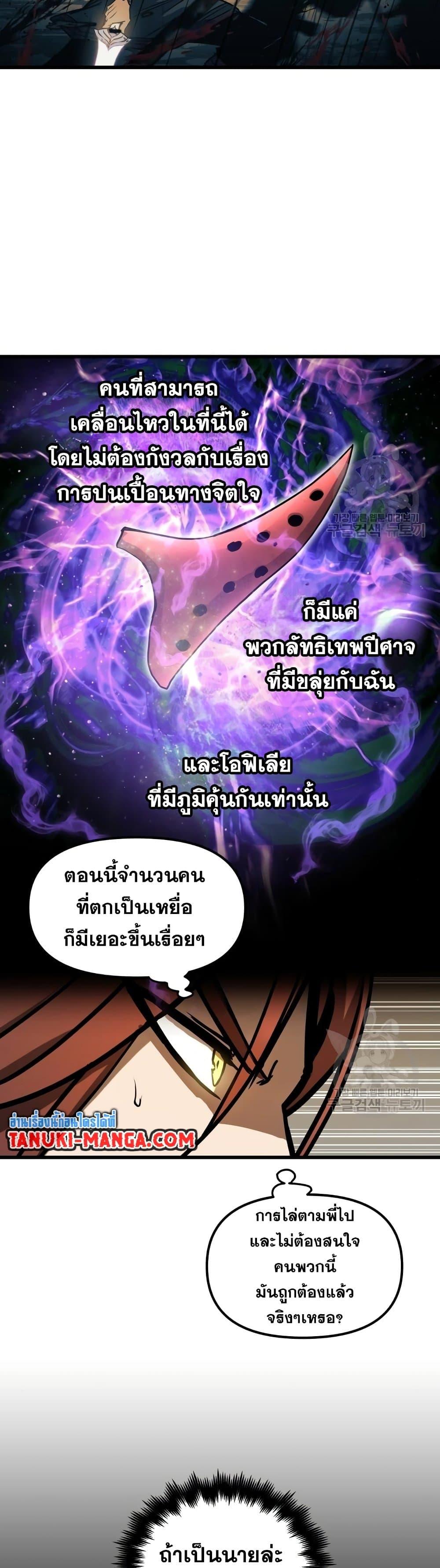 Reincarnation of the Suicidal Battle God ตอนที่ 88 แปลไทย